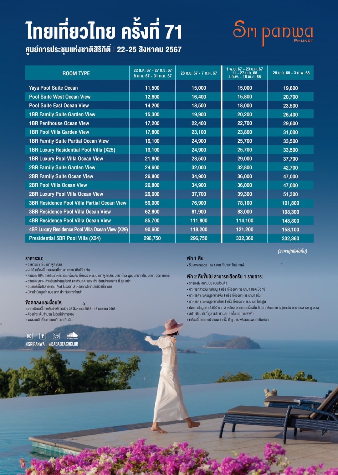 sripanwa phuket luxury villas ttt 71 promotion