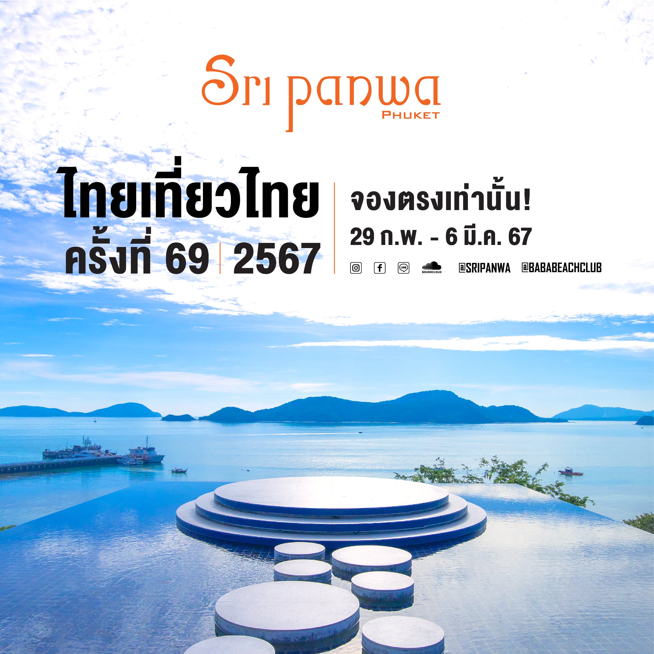 book direct best rate guarantee thai teaw thai 2024