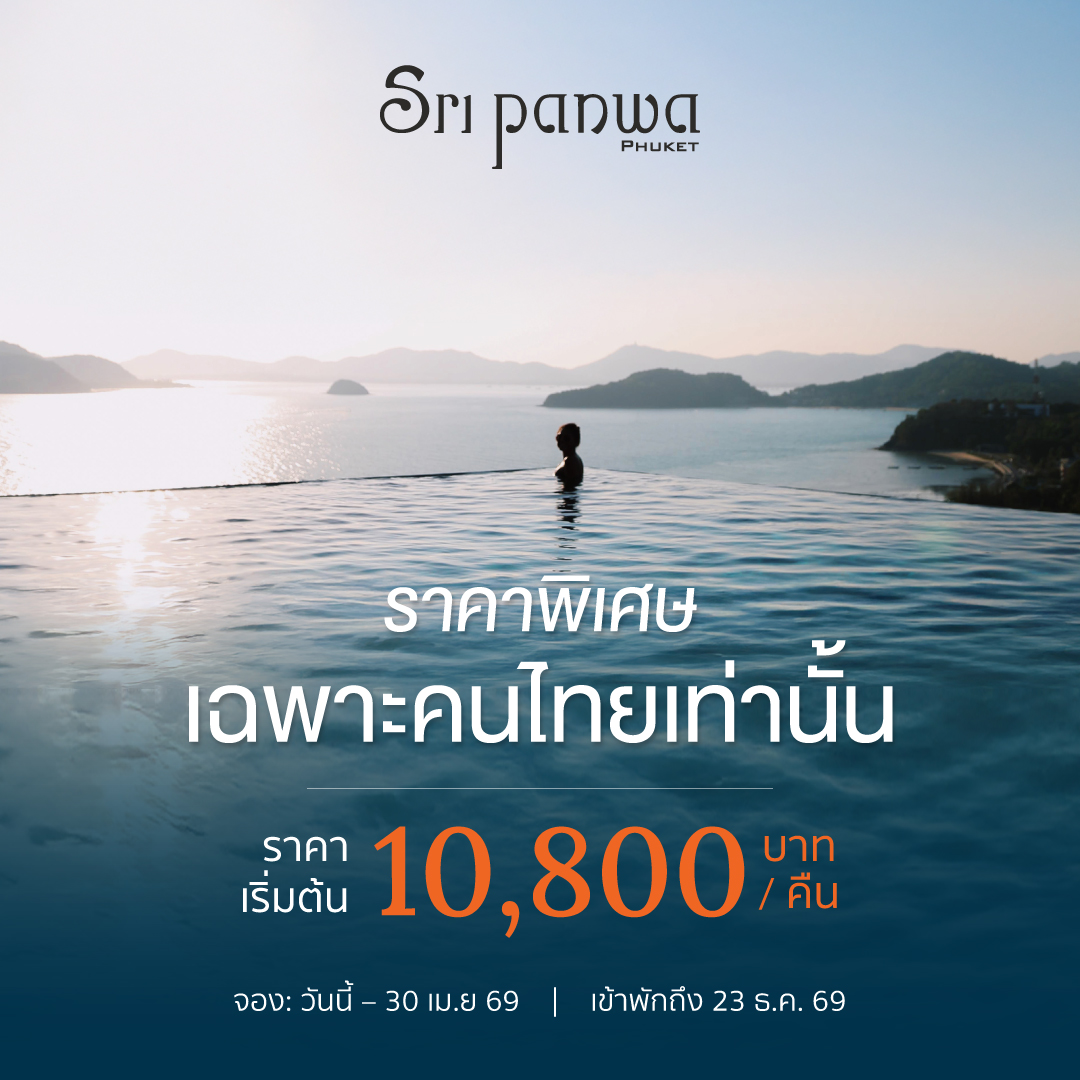 sri panwa thai resident benefits