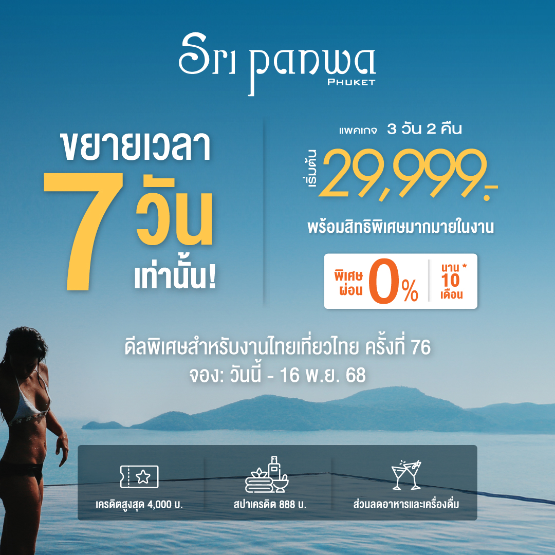 sri panwa thai teaw thai 76