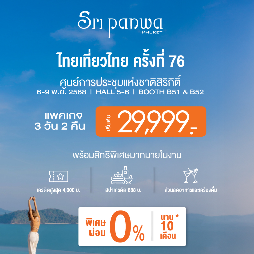 sri panwa thai teaw thai 76