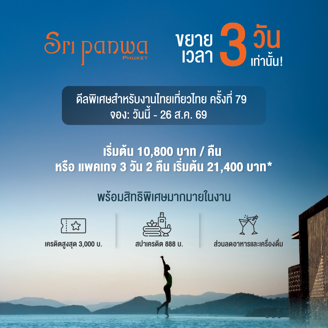 sri panwa thai teaw thai 79