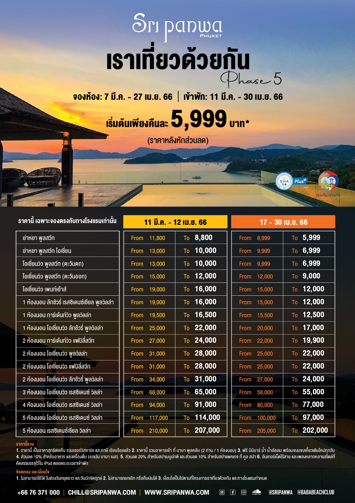 sripanwa phuket luxury villas tdk phrase5 promotion rao tiew duay gun