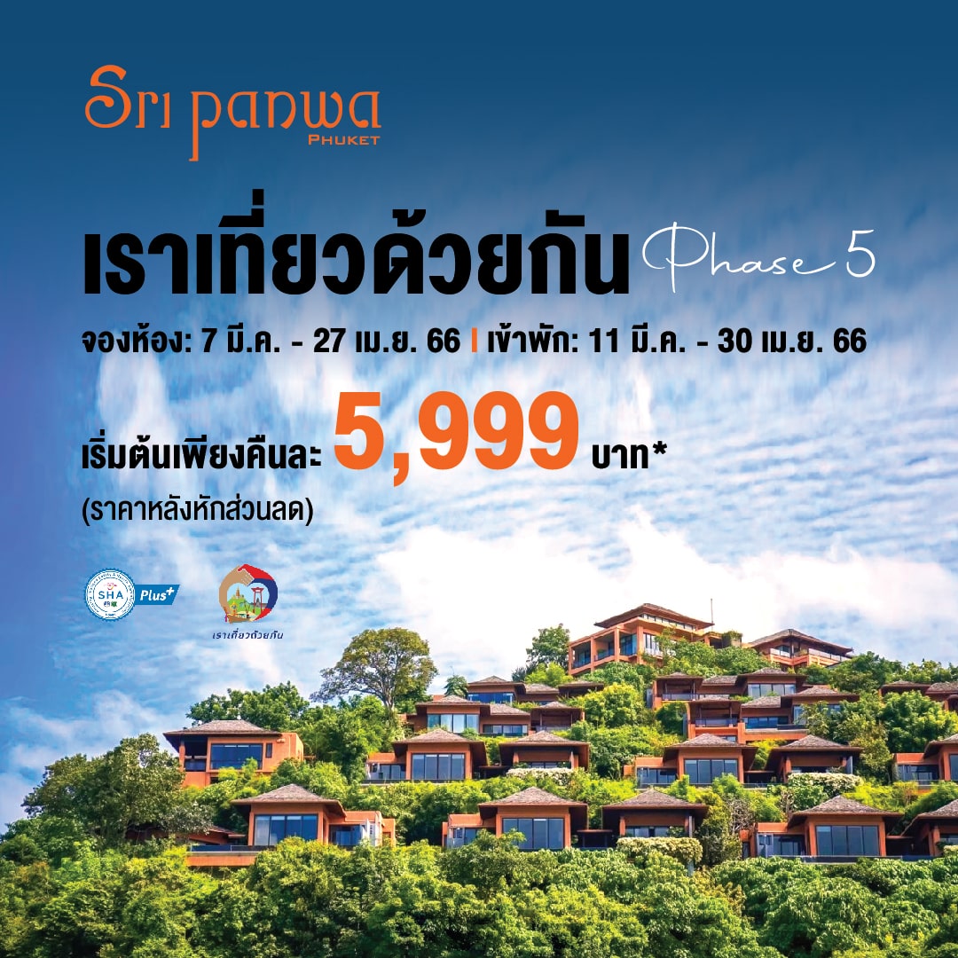 sripanwa phuket luxury villas tdk phrase5 promotion